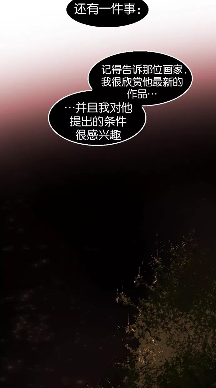《我的冷血君王》第43话 第15页