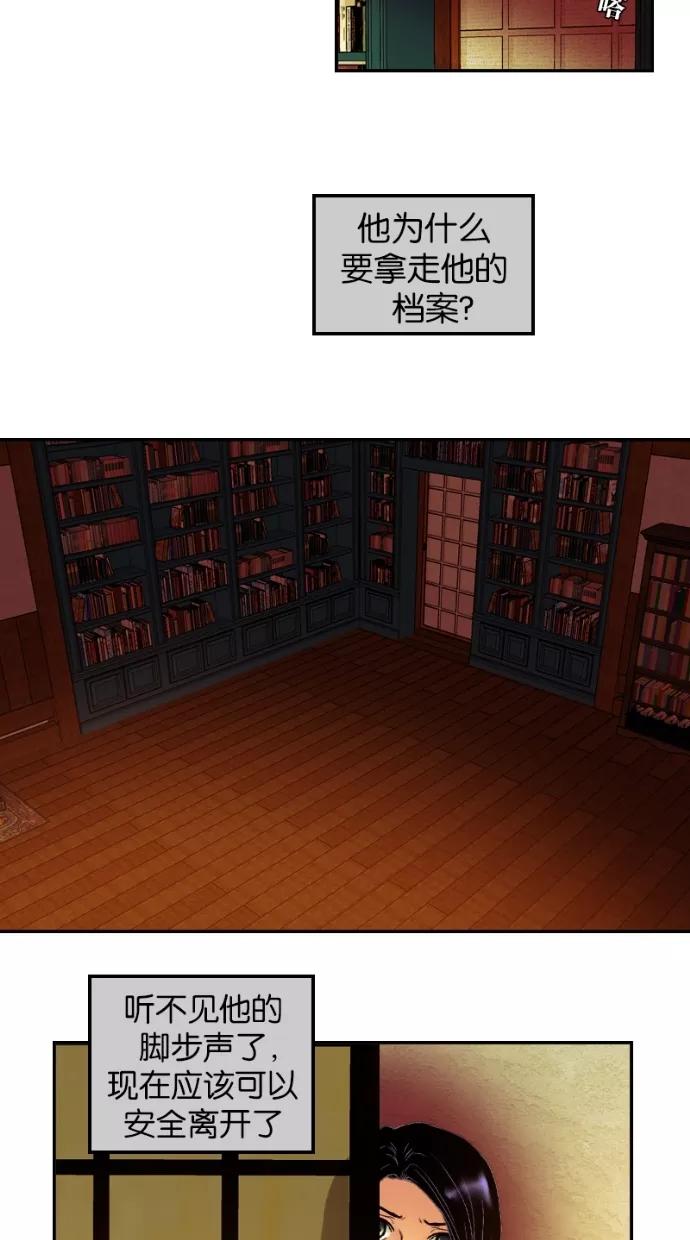 《我的冷血君王》第43话 第35页