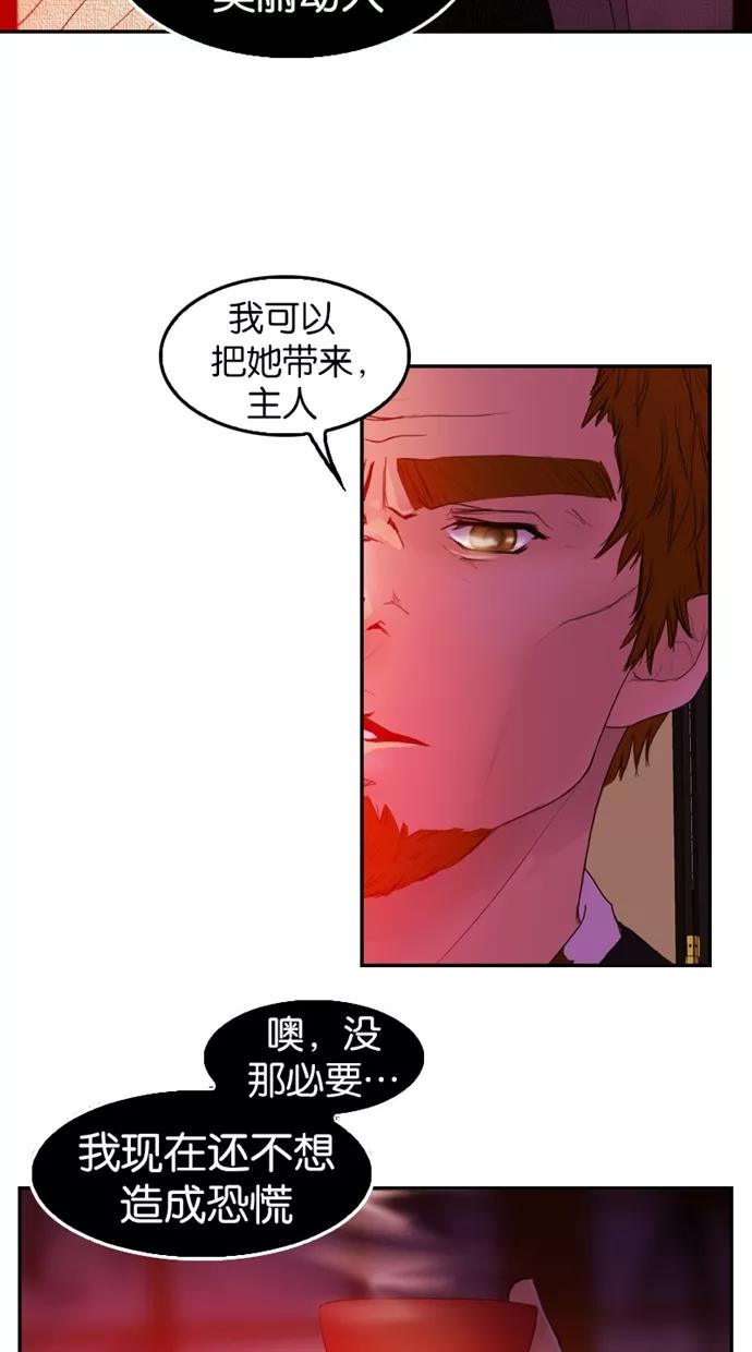 《我的冷血君王》第43话 第12页
