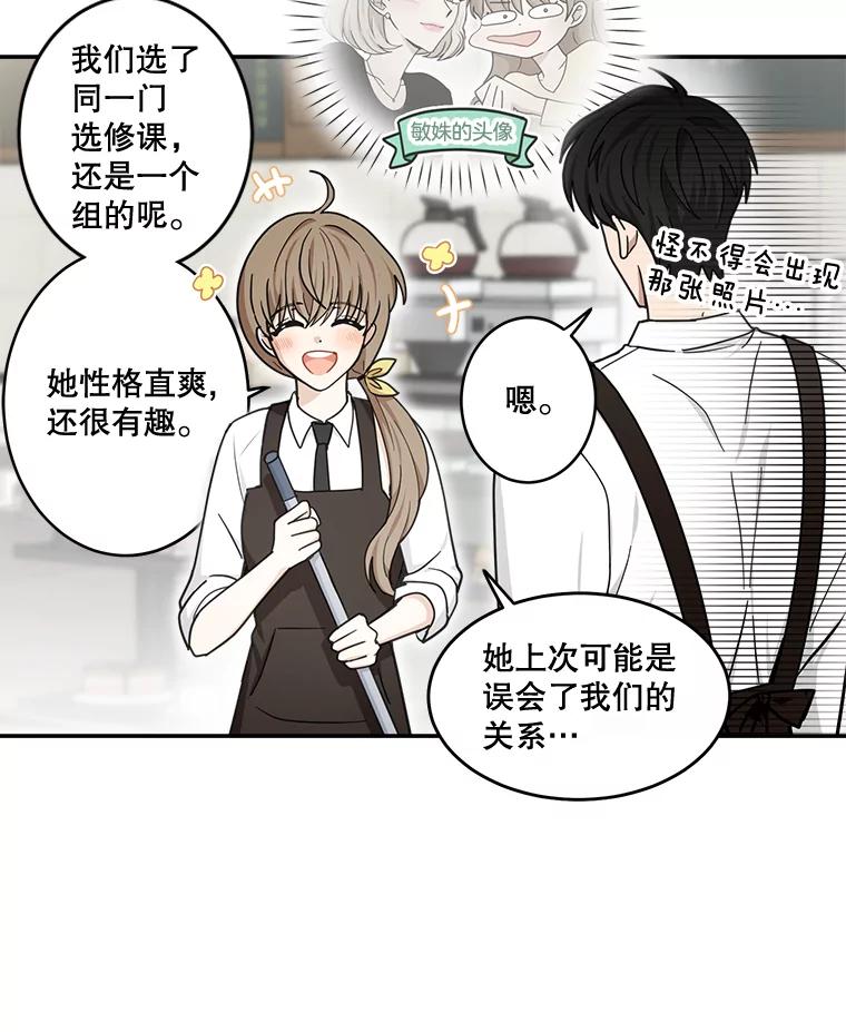 《李世界的平凡生活》44.闵雅的宠物 第33页