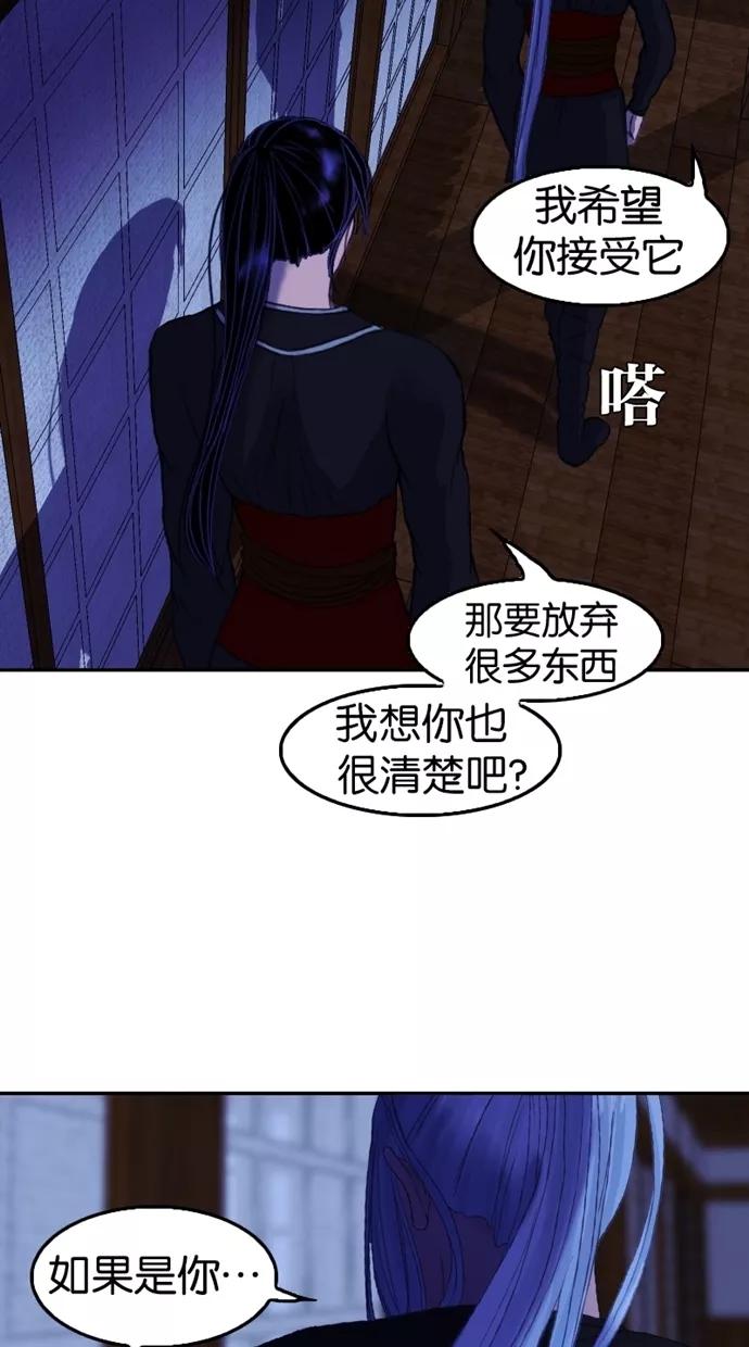 《我的冷血君王》第43话 第51页