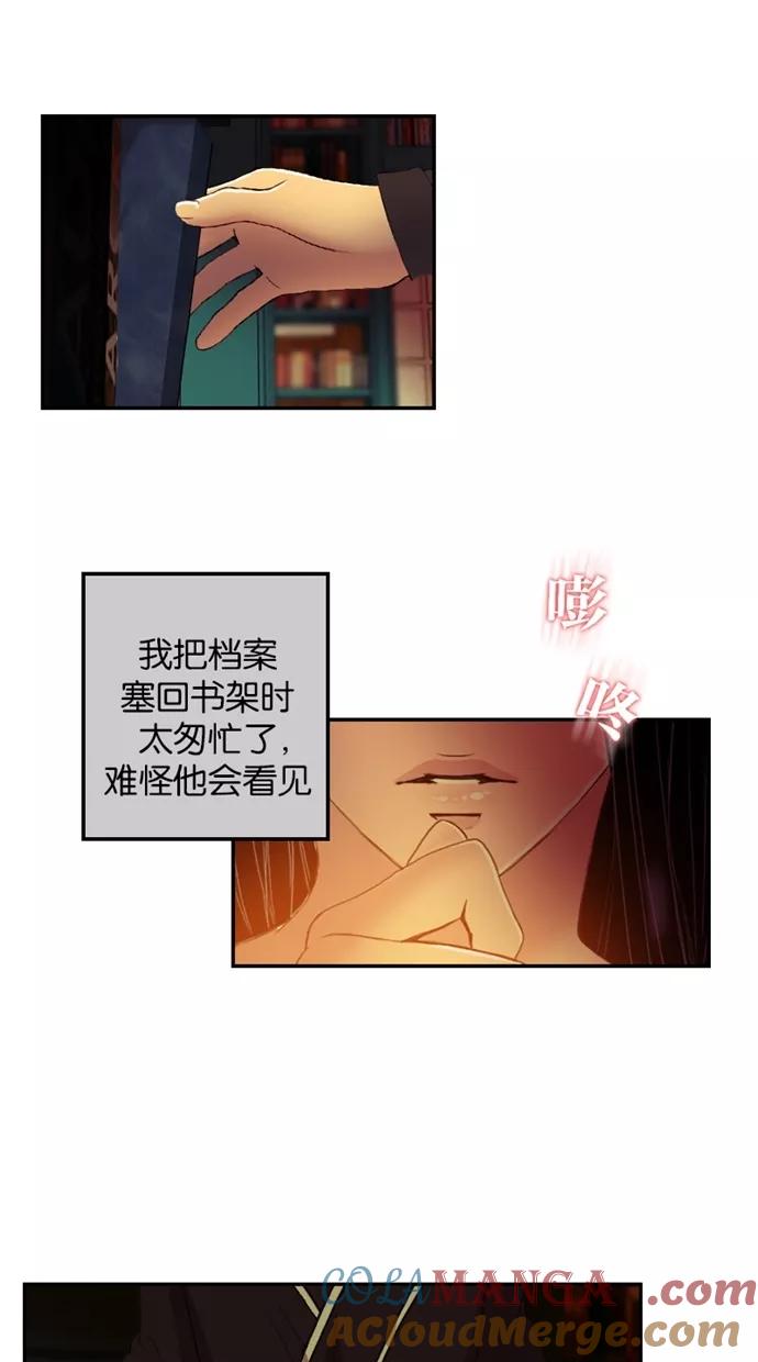 《我的冷血君王》第43话 第25页