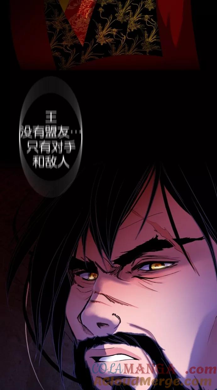 《我的冷血君王》第43话 第58页