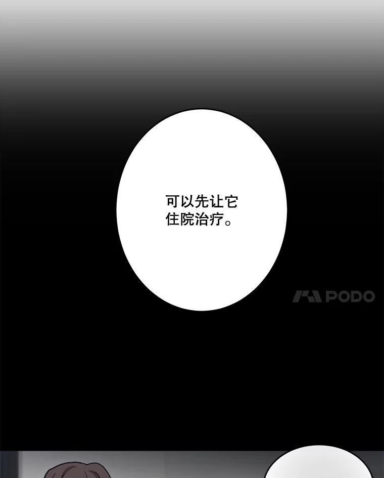 《李世界的平凡生活》44.闵雅的宠物 第42页