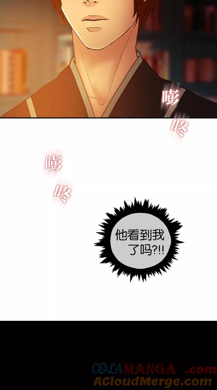 《我的冷血君王》第43话 第28页