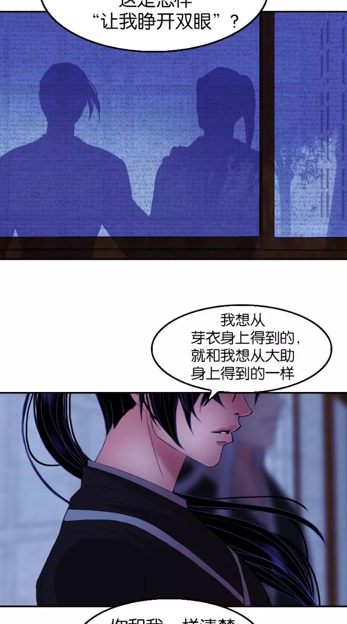 《我的冷血君王》第43话 第48页