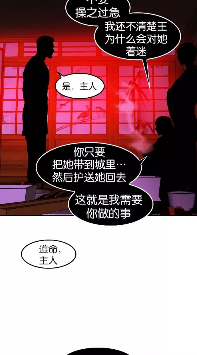 《我的冷血君王》第43话 第14页