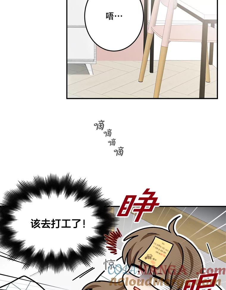 《李世界的平凡生活》44.闵雅的宠物 第4页