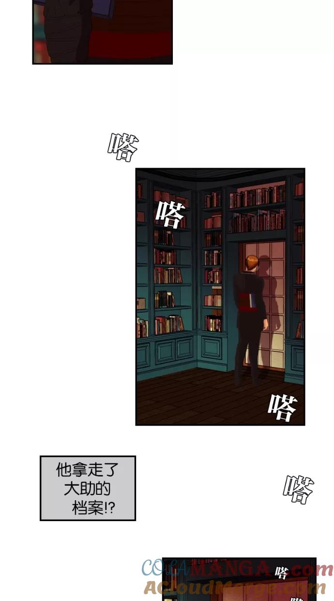 《我的冷血君王》第43话 第34页