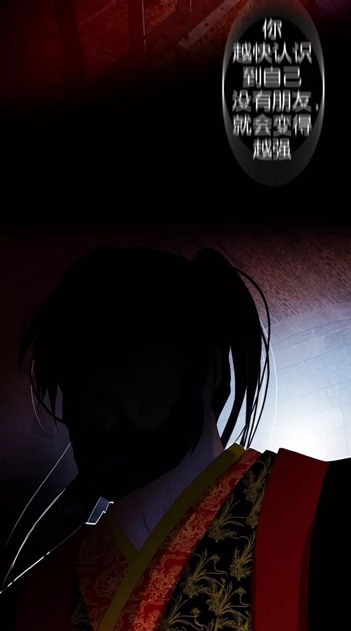 《我的冷血君王》第43话 第57页