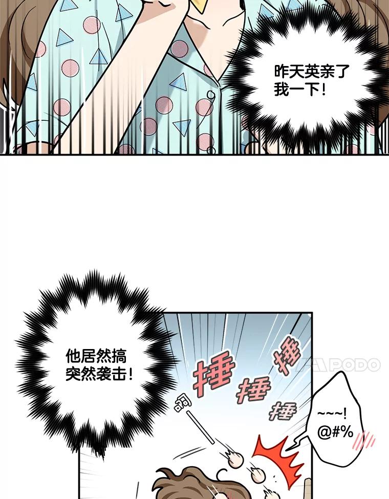 《李世界的平凡生活》44.闵雅的宠物 第11页