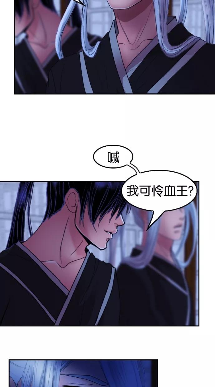 《我的冷血君王》第43话 第41页
