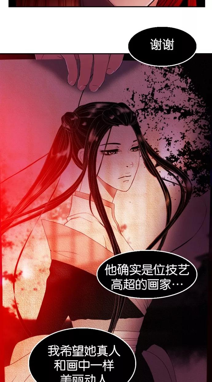 《我的冷血君王》第43话 第11页