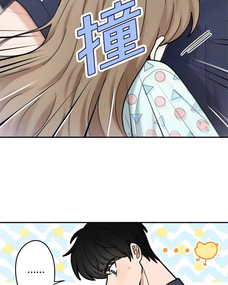 《李世界的平凡生活》44.闵雅的宠物 第17页