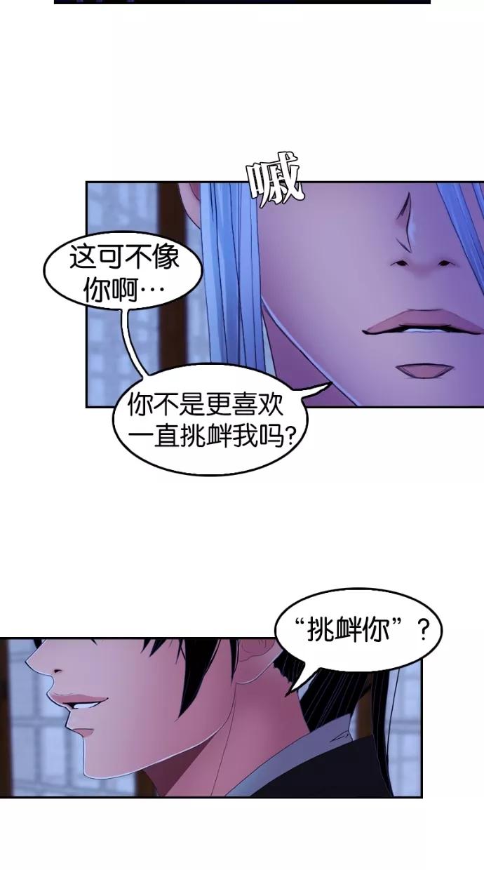 《我的冷血君王》第43话 第44页