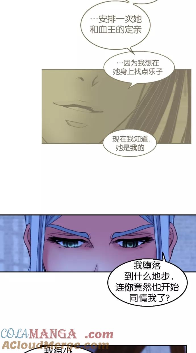 《我的冷血君王》第43话 第46页