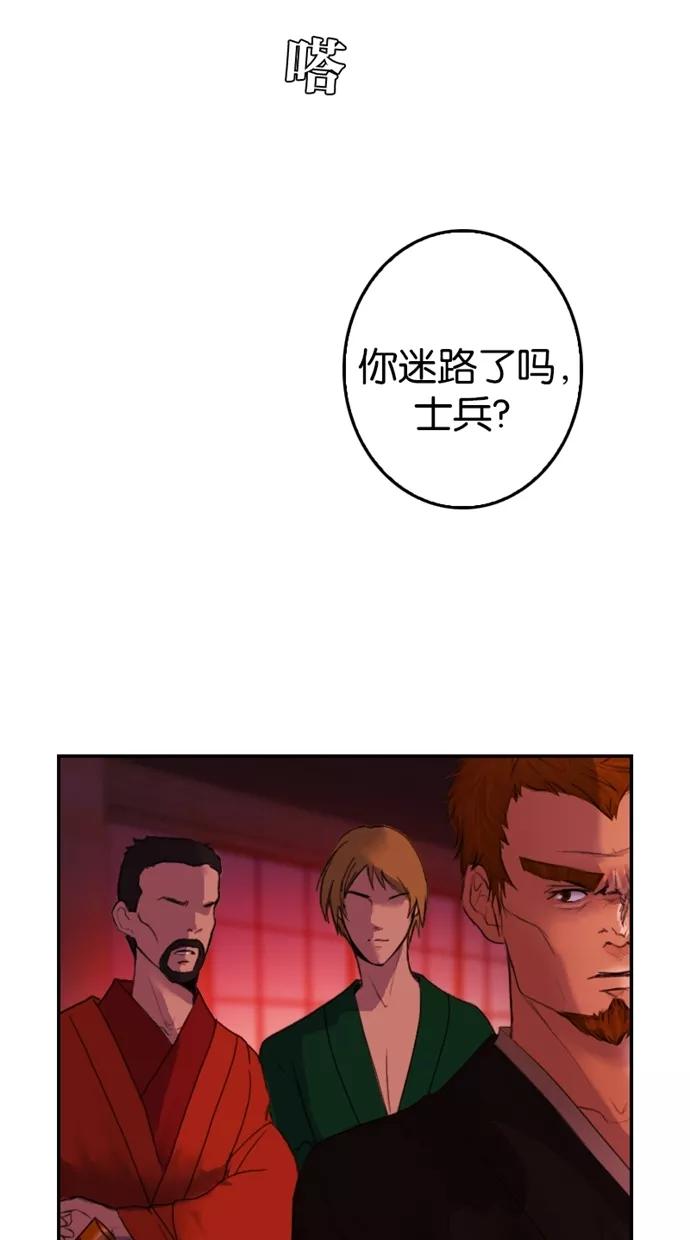 《我的冷血君王》第43话 第6页