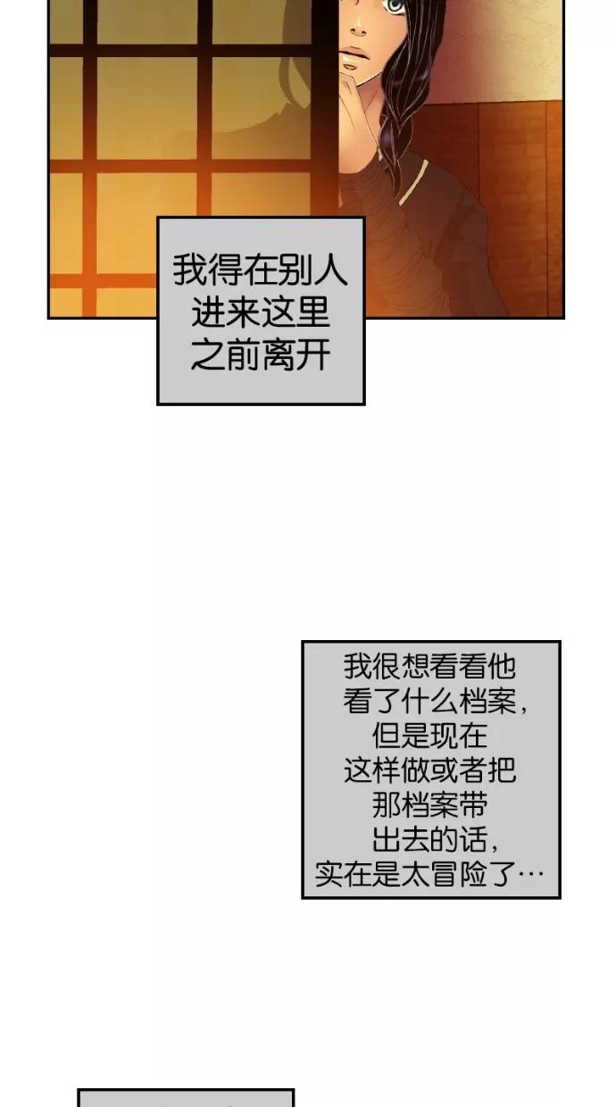 《我的冷血君王》第43话 第36页