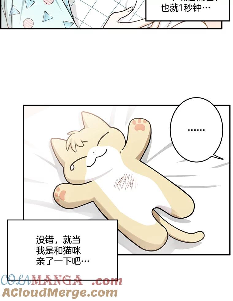 《李世界的平凡生活》44.闵雅的宠物 第13页