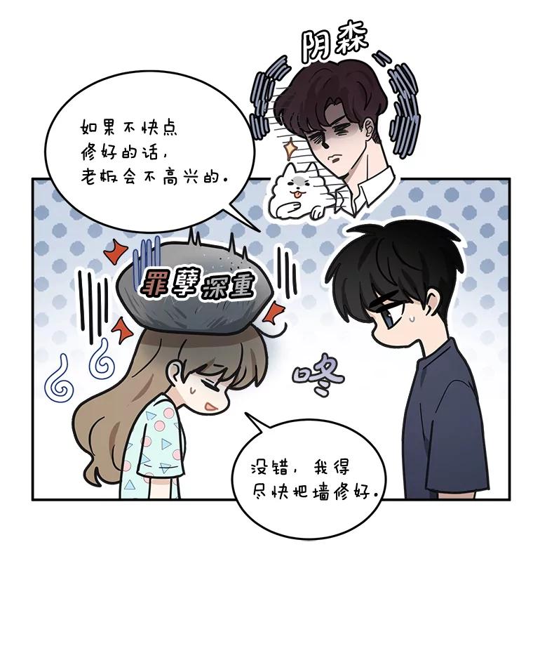 《李世界的平凡生活》44.闵雅的宠物 第30页