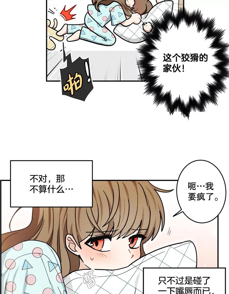 《李世界的平凡生活》44.闵雅的宠物 第12页
