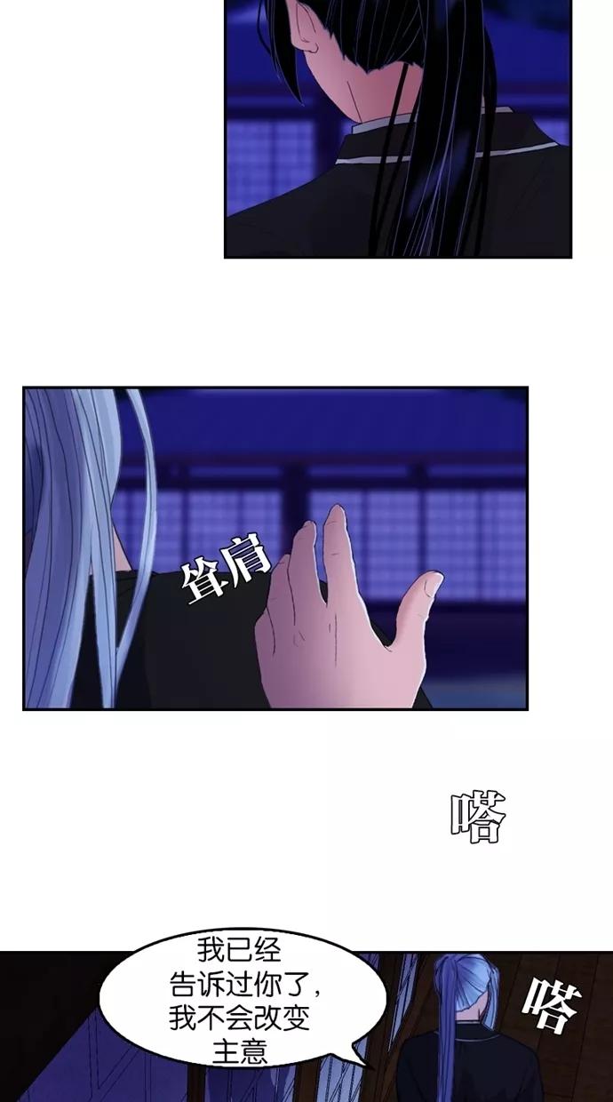 《我的冷血君王》第43话 第50页
