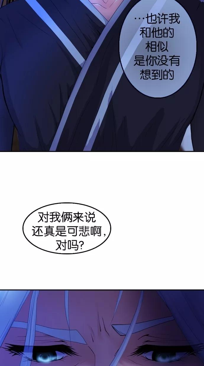 《我的冷血君王》第43话 第54页