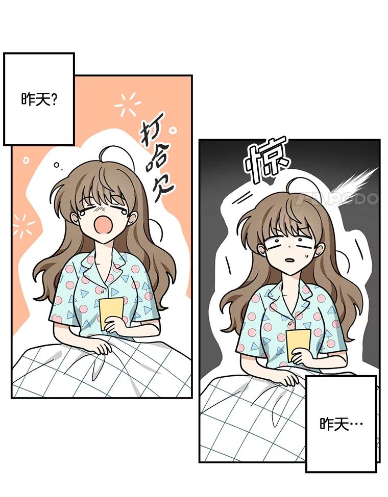 《李世界的平凡生活》44.闵雅的宠物 第8页