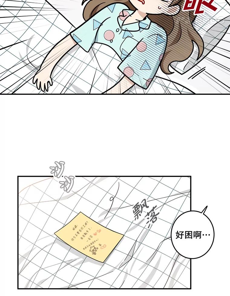 《李世界的平凡生活》44.闵雅的宠物 第5页