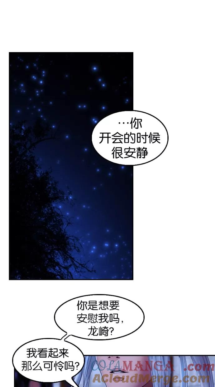 《我的冷血君王》第43话 第40页