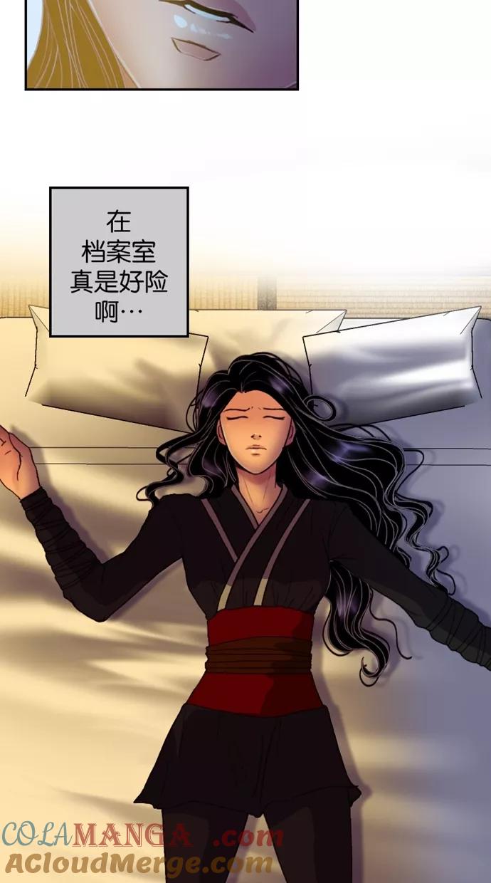 《我的冷血君王》第44话 第3页