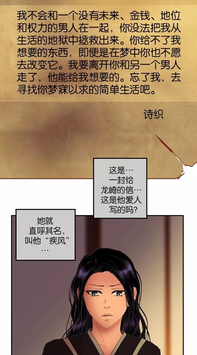 《我的冷血君王》第44话 第20页