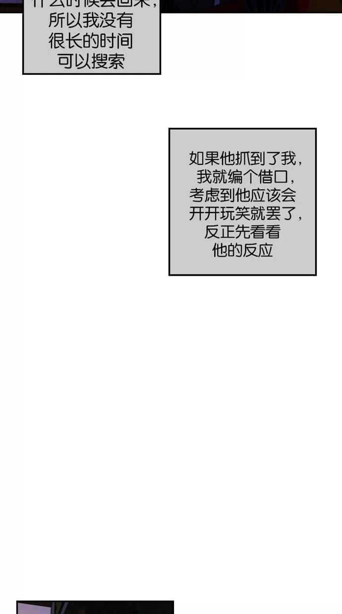 《我的冷血君王》第44话 第14页