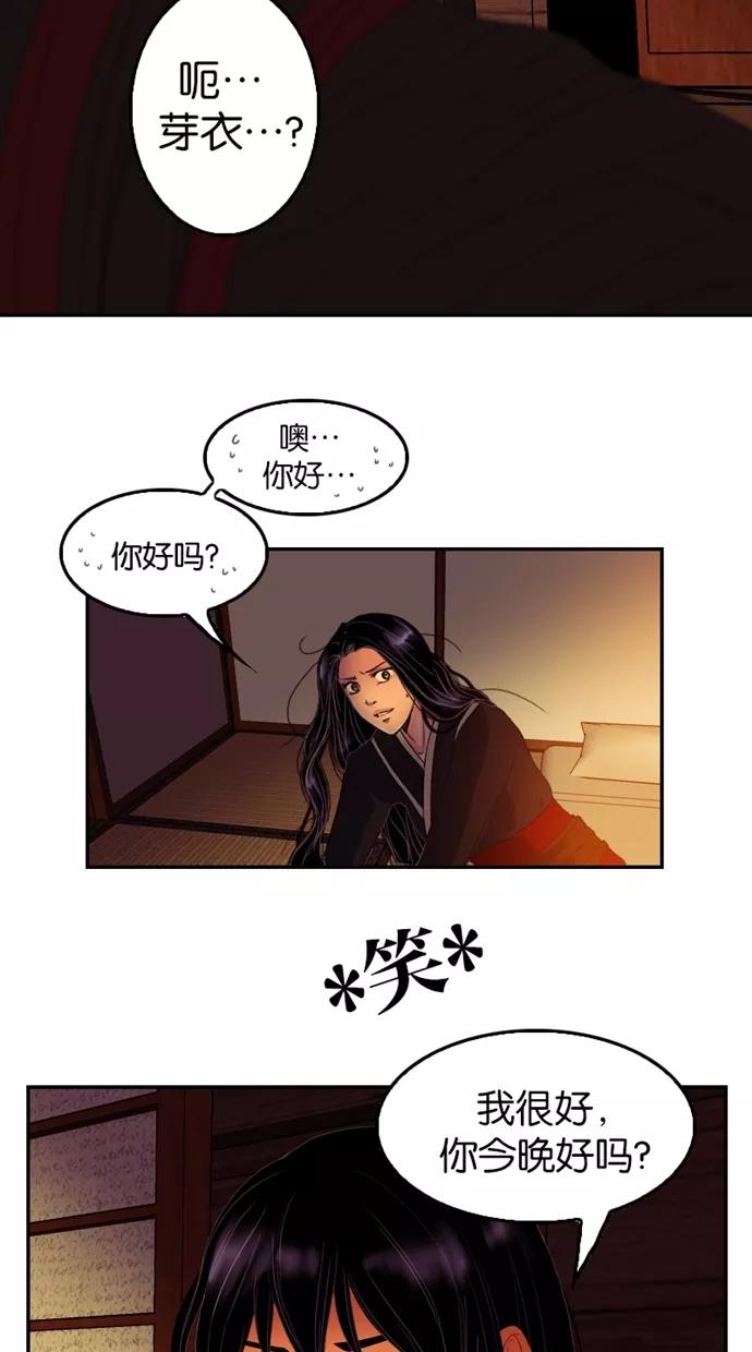 《我的冷血君王》第44话 第26页