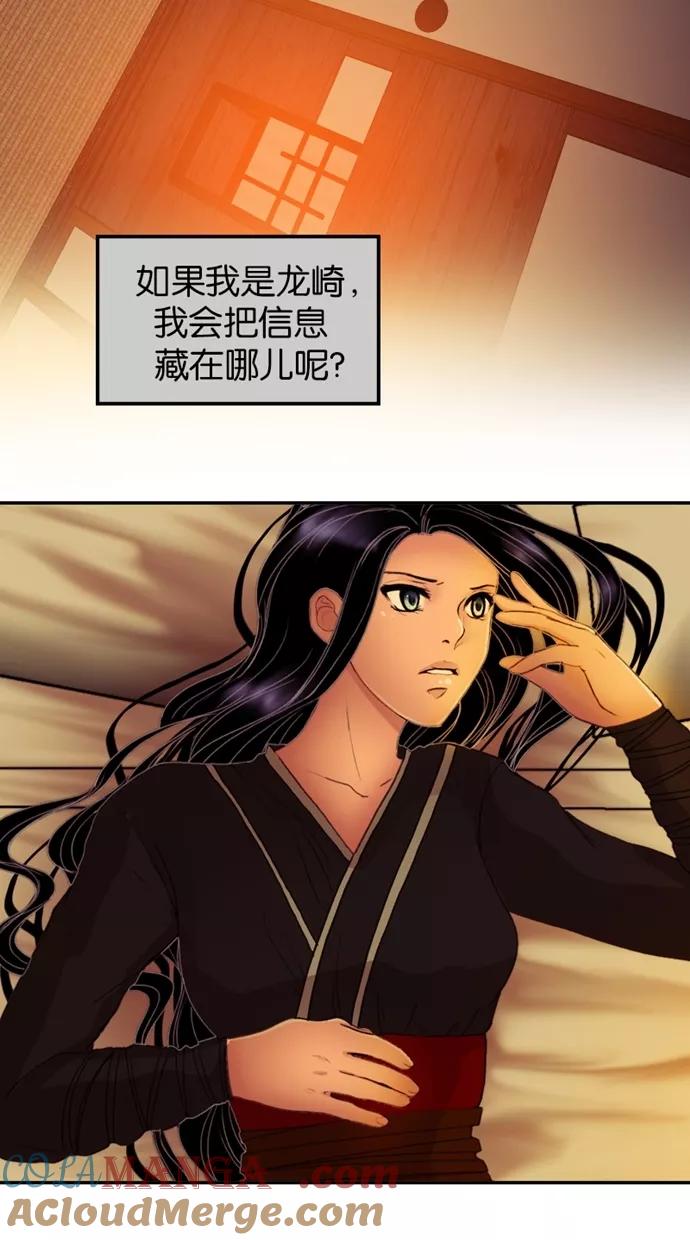 《我的冷血君王》第44话 第17页