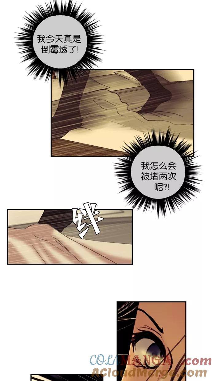 《我的冷血君王》第44话 第23页