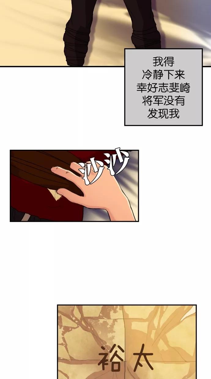 《我的冷血君王》第44话 第4页