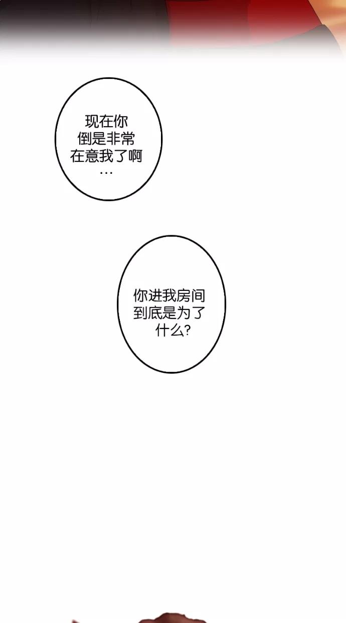 《我的冷血君王》第44话 第32页