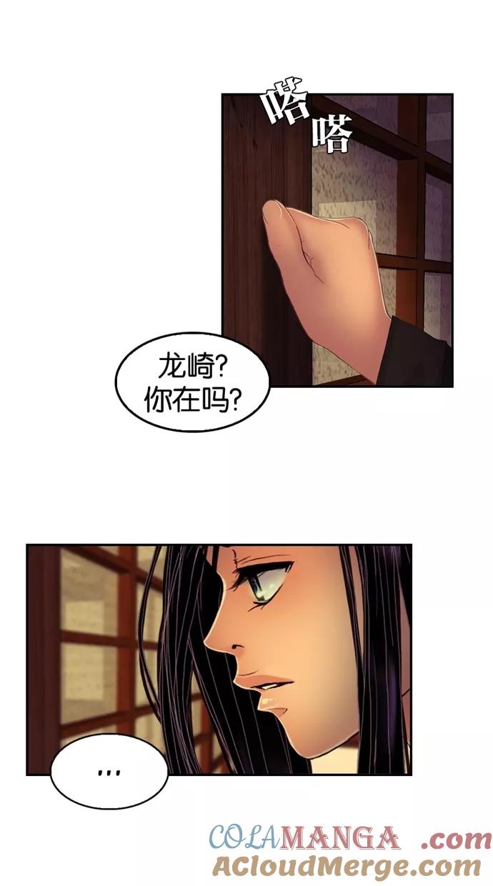 《我的冷血君王》第44话 第11页