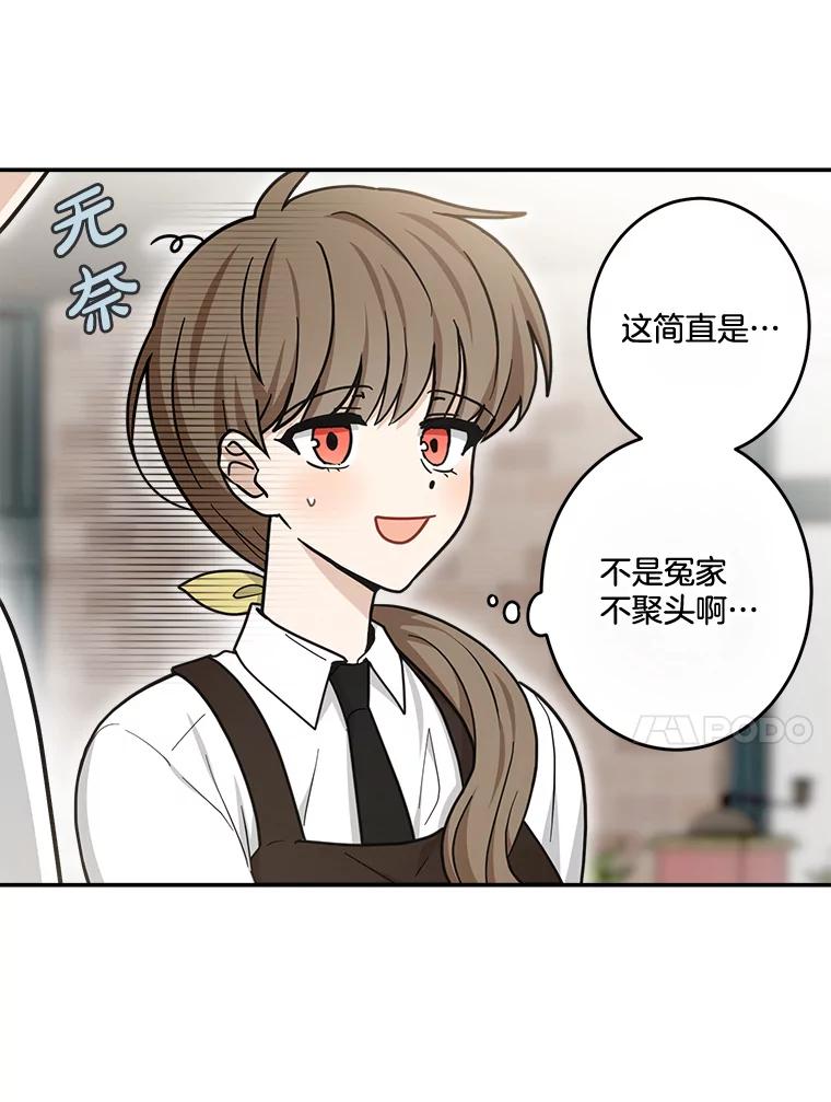 《李世界的平凡生活》45.英的力量 第48页