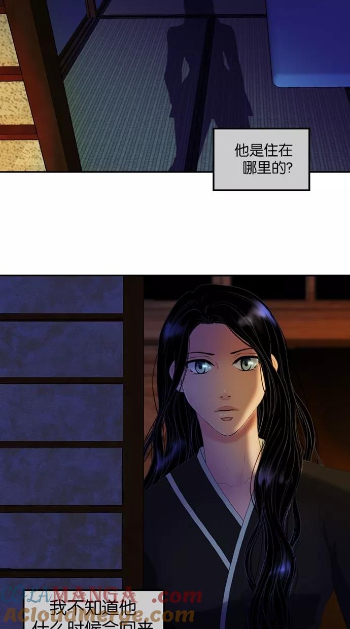 《我的冷血君王》第44话 第13页