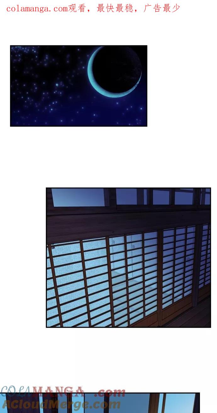 《我的冷血君王》第44话 第1页
