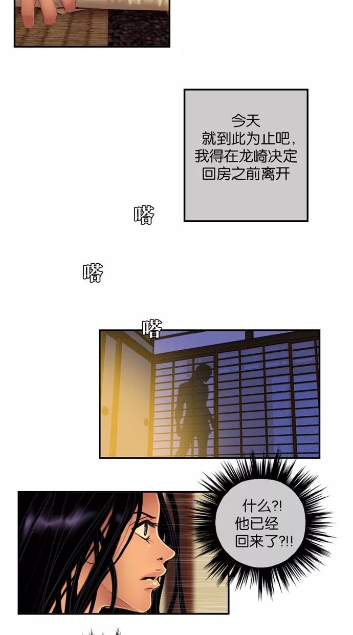 《我的冷血君王》第44话 第22页