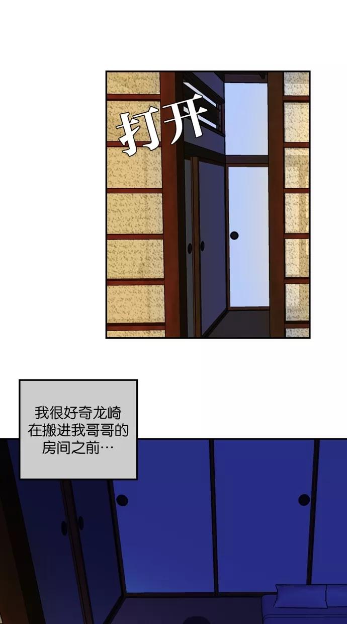 《我的冷血君王》第44话 第12页