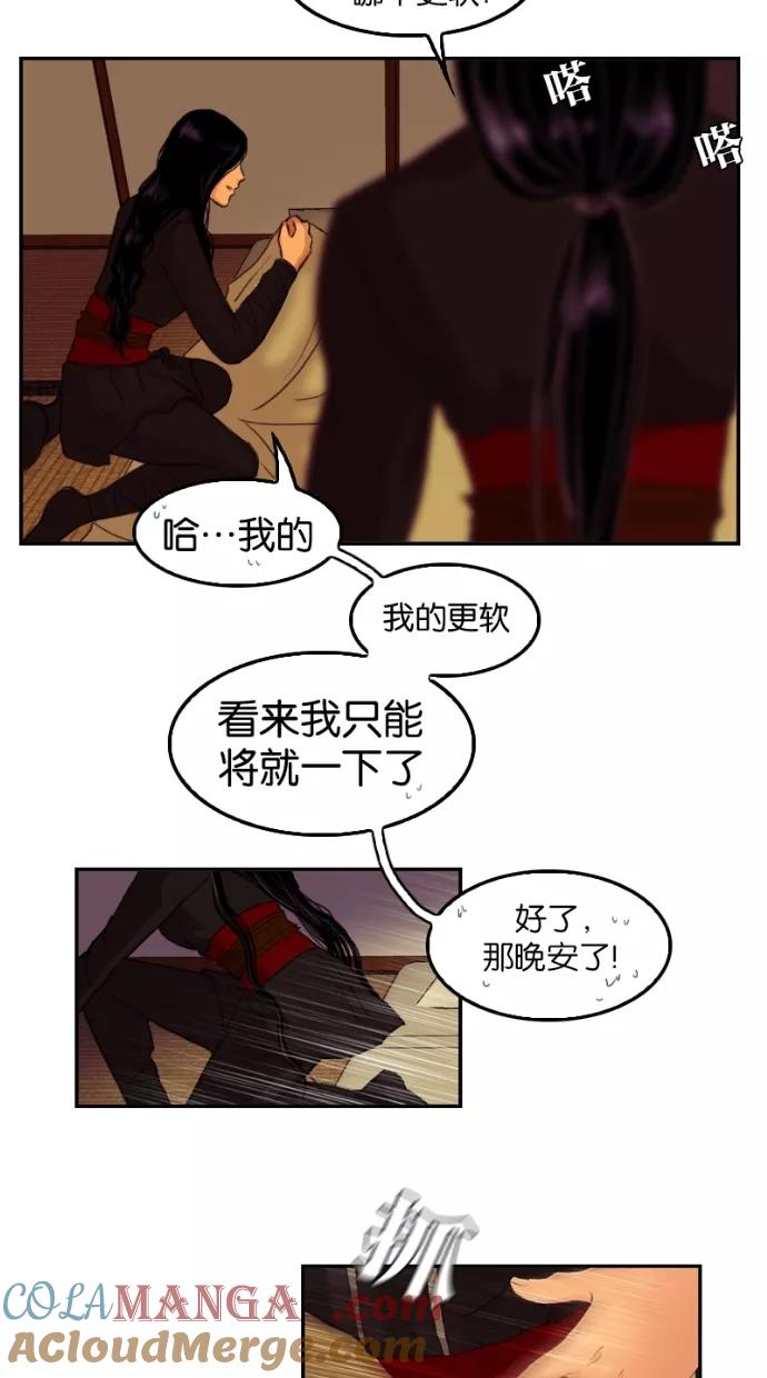 《我的冷血君王》第44话 第29页