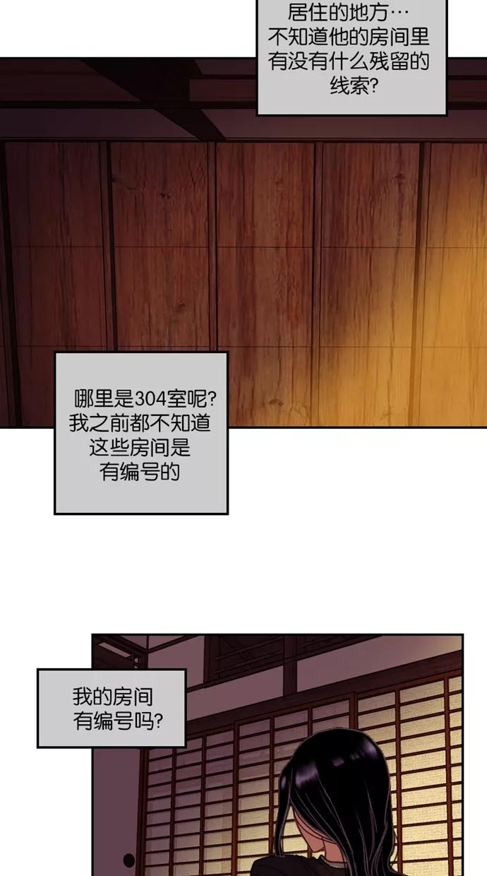《我的冷血君王》第44话 第6页
