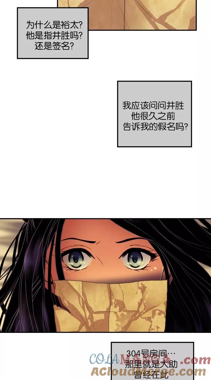 《我的冷血君王》第44话 第5页