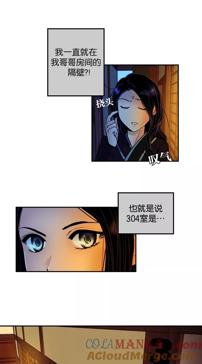 《我的冷血君王》第44话 第9页