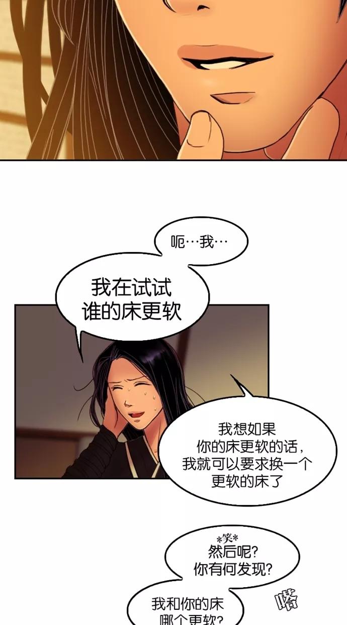 《我的冷血君王》第44话 第28页