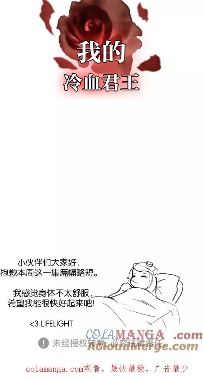 《我的冷血君王》第44话 第33页